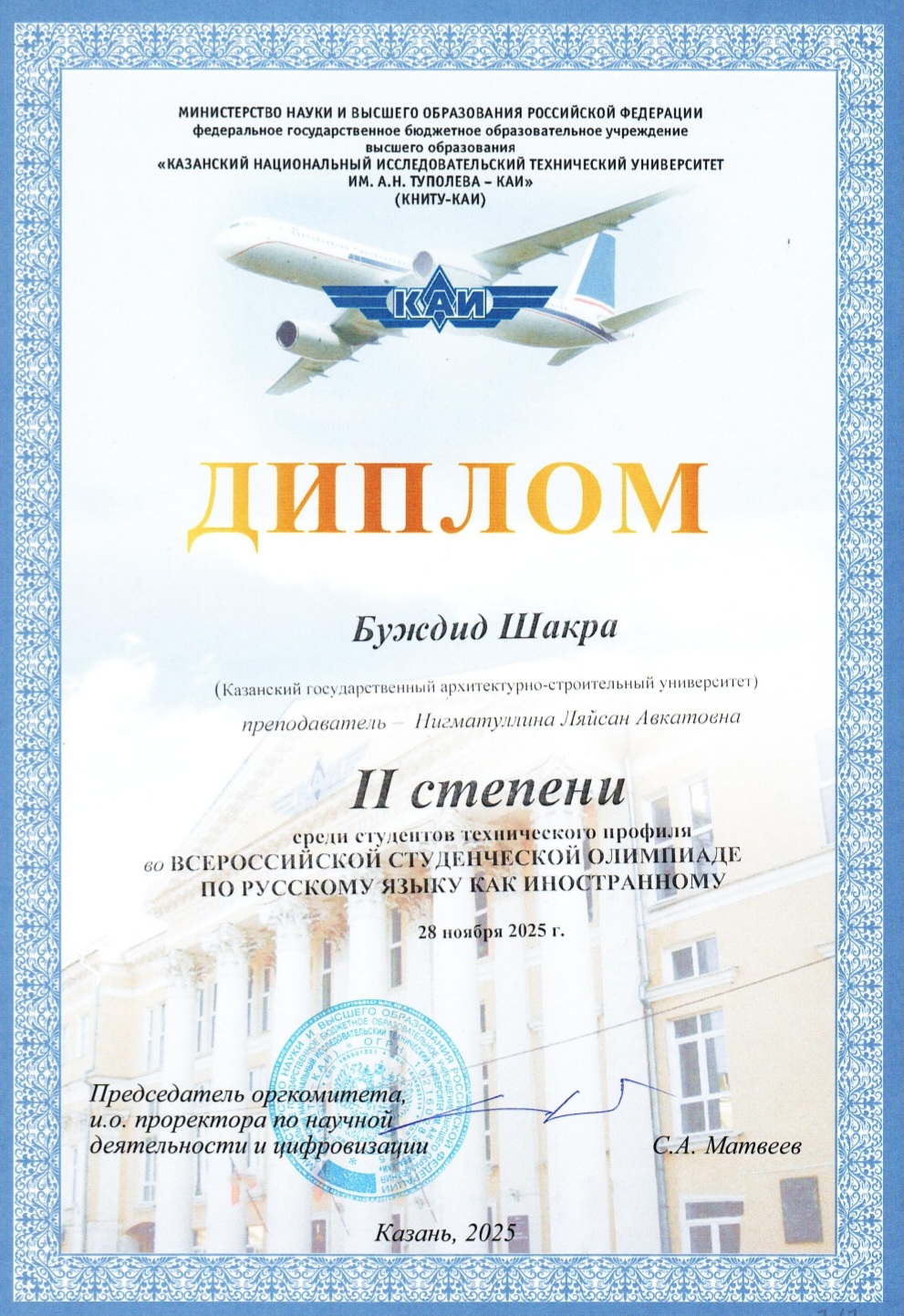 diploma