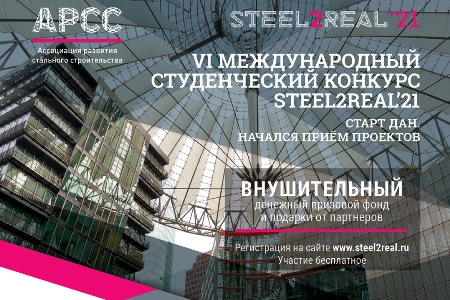 steel2steel