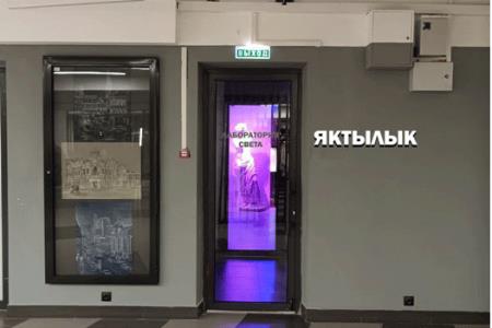 yaktilik